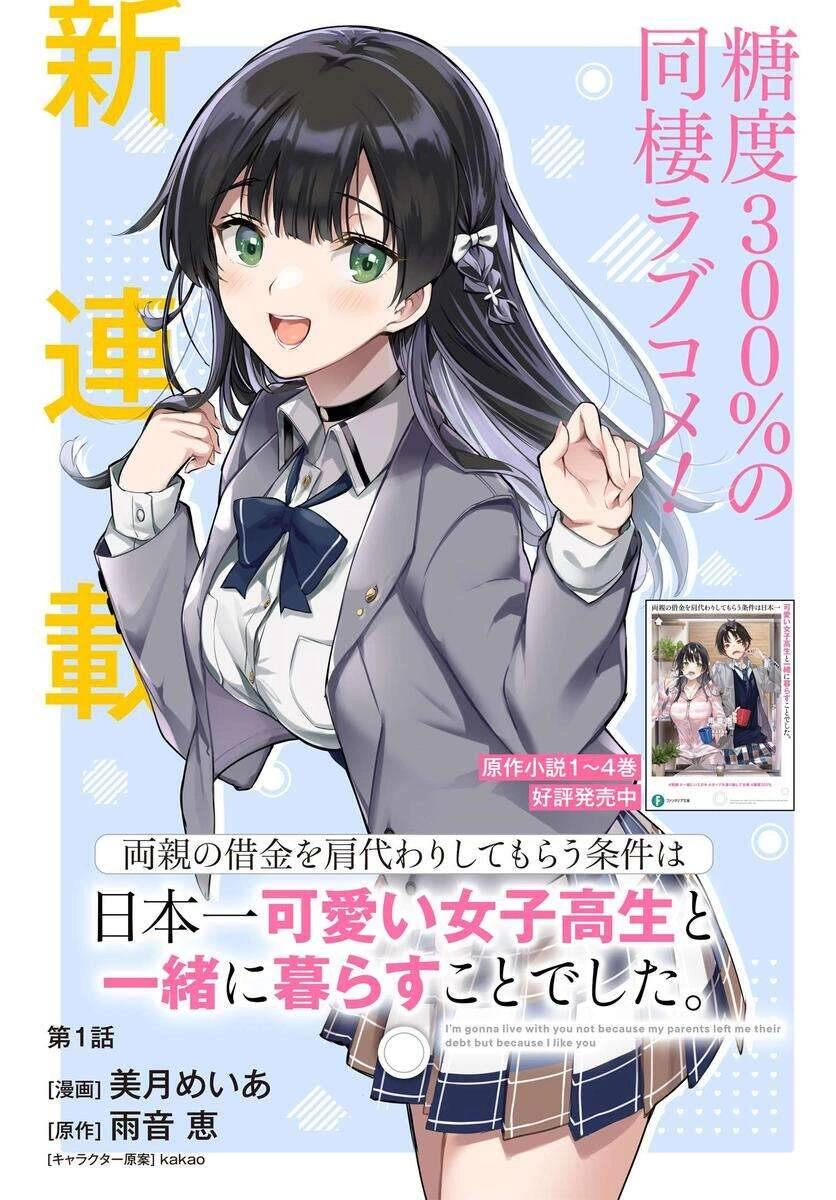 Ryoushin no Shakkin wo Katagawari shite morau Jouken wa Nihon Ichi Kawaii Joshikousei to Issho ni Kurasu koto deshita Chapter 1.1 - 3
