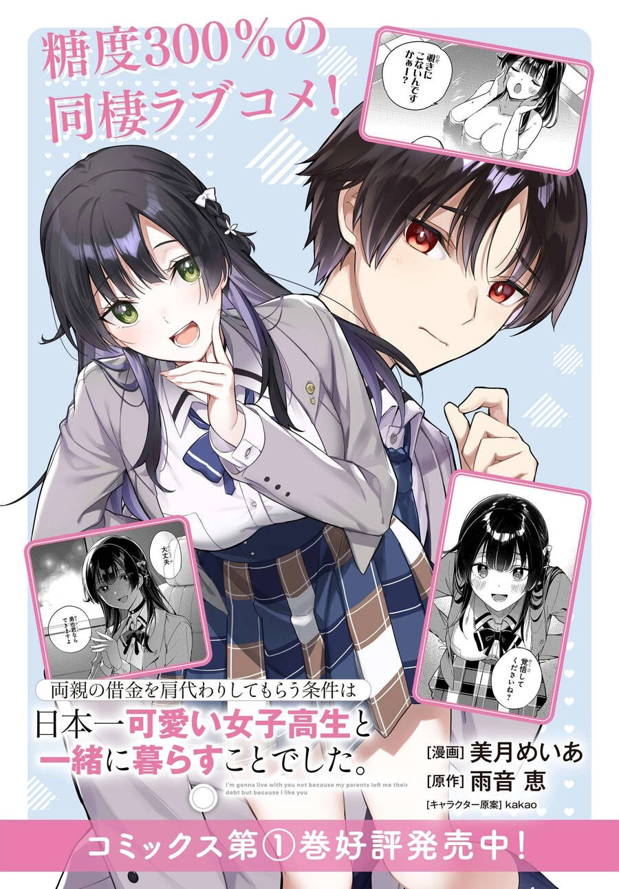 Ryoushin no Shakkin wo Katagawari shite morau Jouken wa Nihon Ichi Kawaii Joshikousei to Issho ni Kurasu koto deshita Chapter 11 - 27
