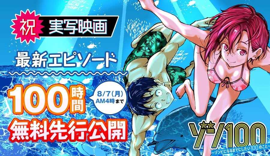 Zombie 100 ~ 100 Điều Tôi Sẽ Làm Trước Khi Trở Thành Zombie~ Chapter 57 - 2