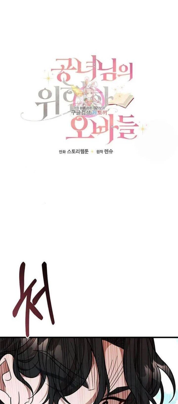 Những Người Anh Nguy Hiểm Của Công Nương Chapter 18 - 1