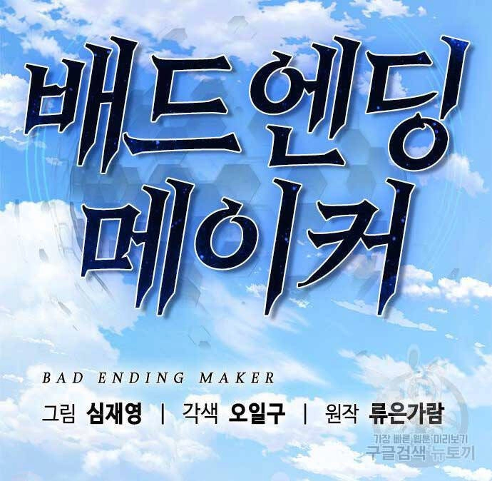 Kẻ Luôn Kết Thúc Bằng Bad Ending Chapter 2 - 54