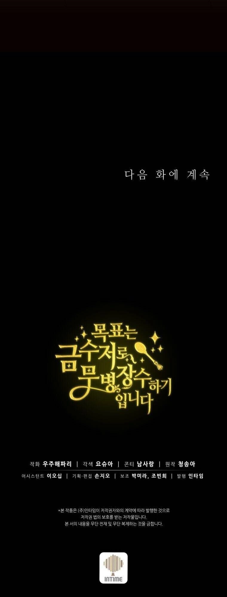 Mục Tiêu Là Cuộc Sống Hoàn Hảo Bất Khả Xâm Phạm Chapter 69 - 53