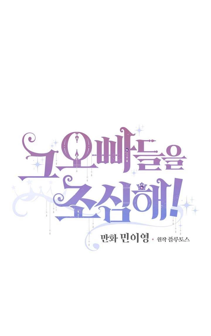 Đừng Chọc Đứa Em Gái Bé Bỏng Của Chúng Tôi Chapter 30 - 24