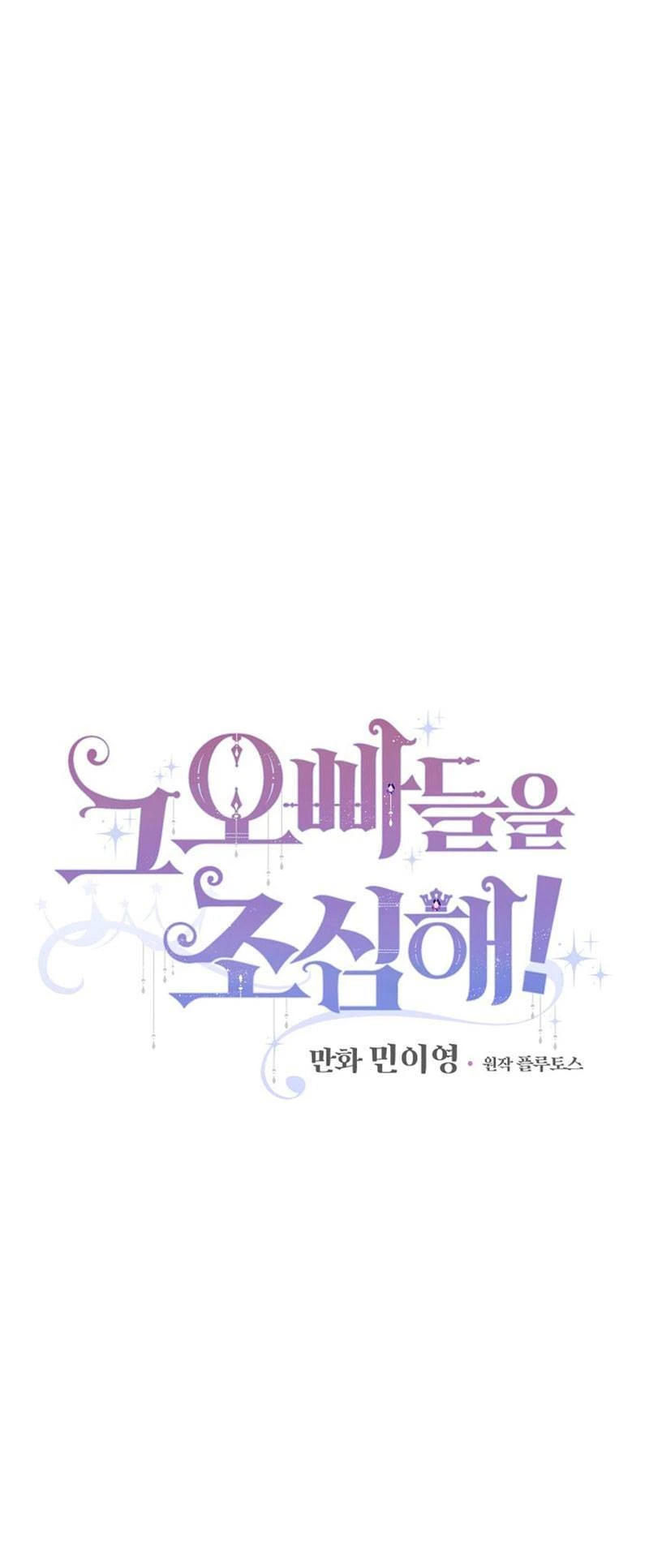 Đừng Chọc Đứa Em Gái Bé Bỏng Của Chúng Tôi Chapter 37 - 14