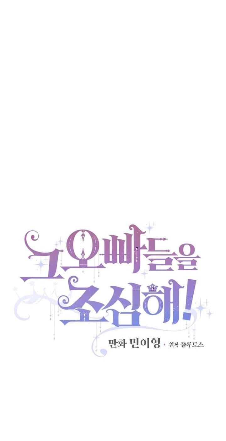 Đừng Chọc Đứa Em Gái Bé Bỏng Của Chúng Tôi Chapter 39 - 5