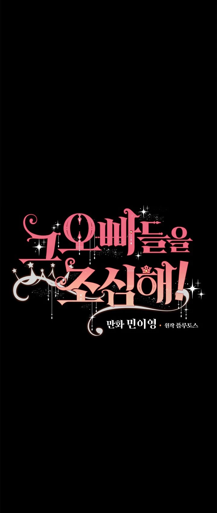 Đừng Chọc Đứa Em Gái Bé Bỏng Của Chúng Tôi Chapter 74 - 8