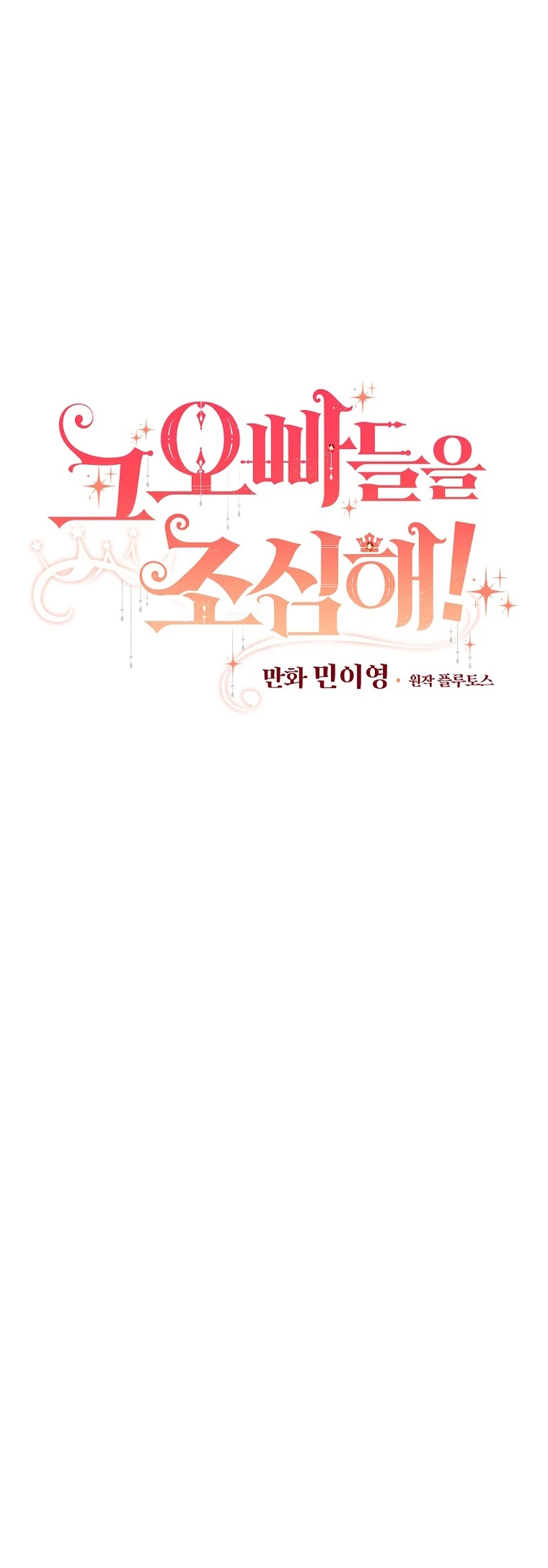 Đừng Chọc Đứa Em Gái Bé Bỏng Của Chúng Tôi Chapter 84 - 4