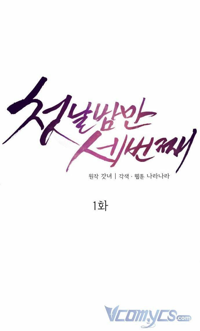 Ba Lần Động Phòng Chapter 1 - 13