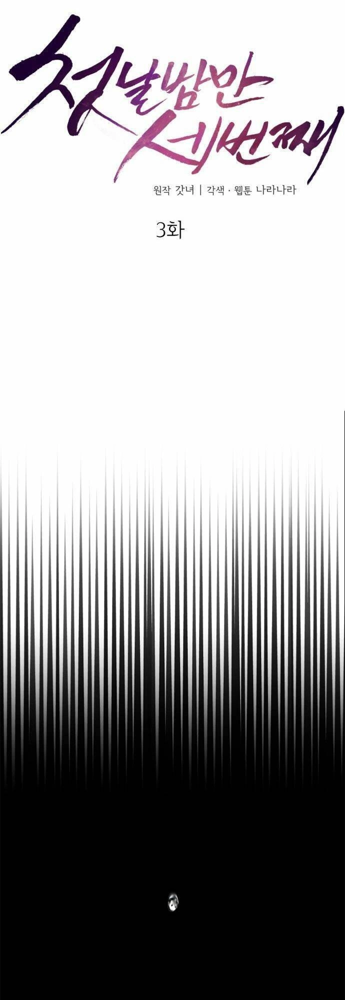 Ba Lần Động Phòng Chapter 3 - 14