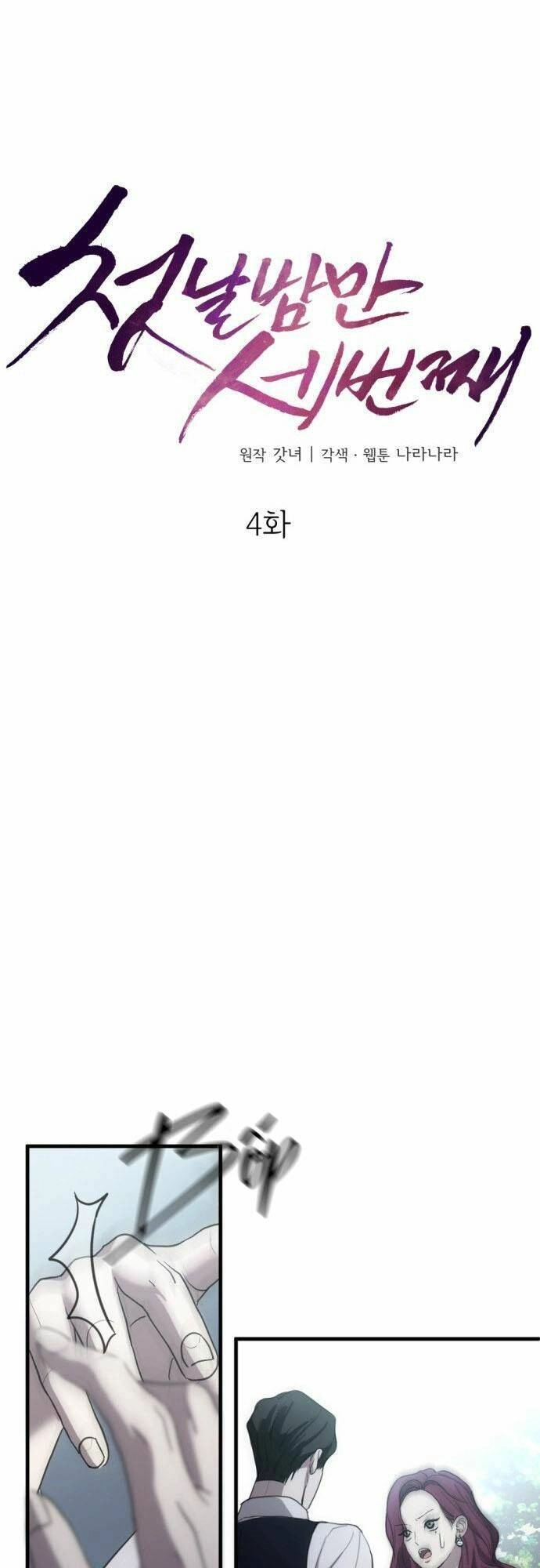 Ba Lần Động Phòng Chapter 4 - 6