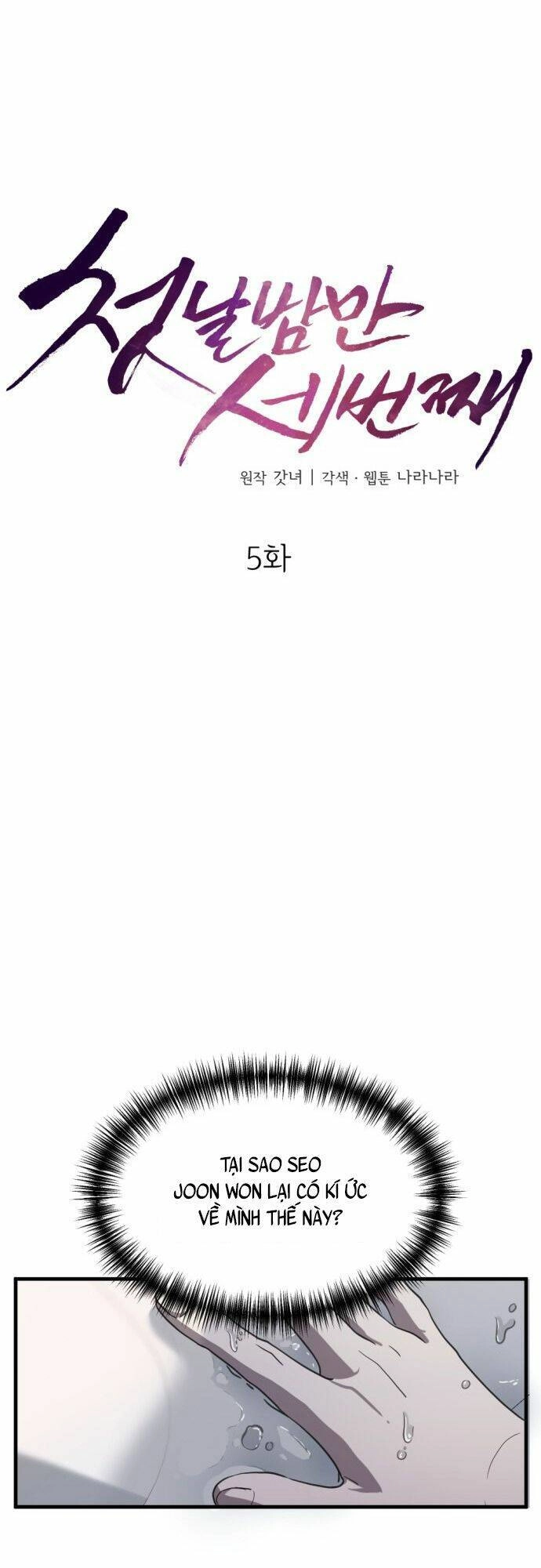 Ba Lần Động Phòng Chapter 5 - 13