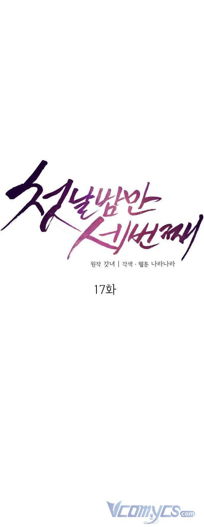 Ba Lần Động Phòng Chapter 17 - 14