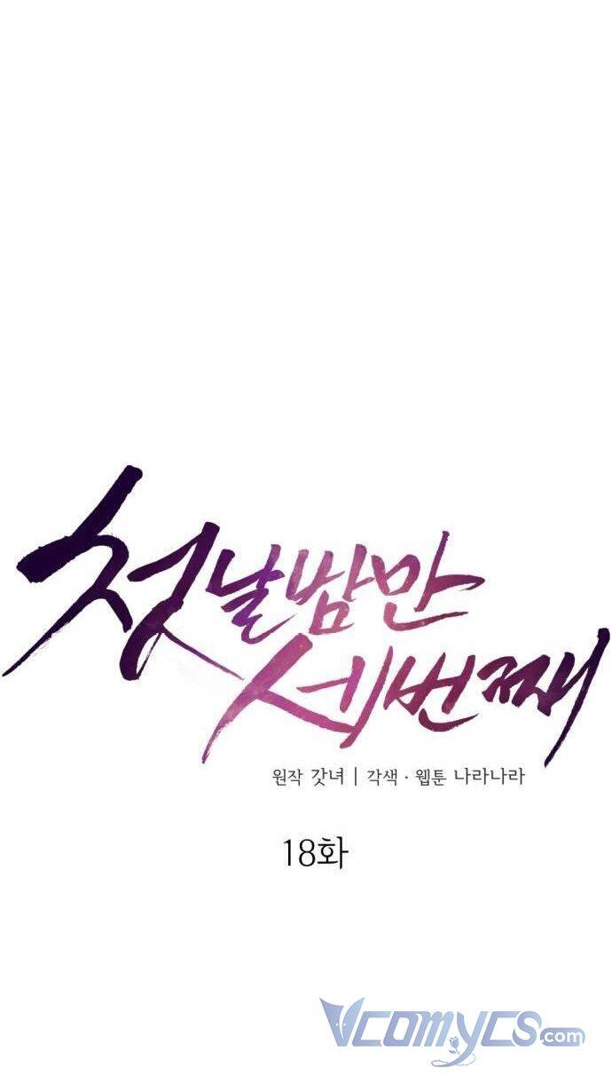 Ba Lần Động Phòng Chapter 18 - 9