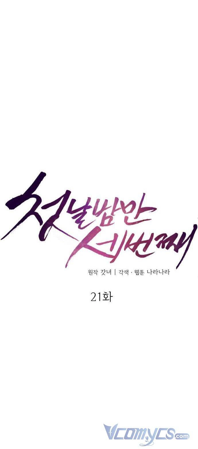 Ba Lần Động Phòng Chapter 21 - 15