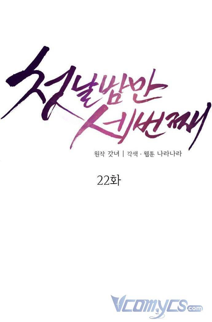 Ba Lần Động Phòng Chapter 22 - 14