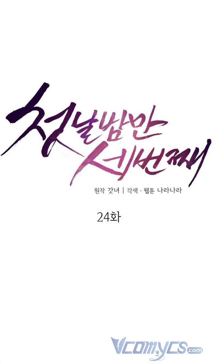 Ba Lần Động Phòng Chapter 24 - 12