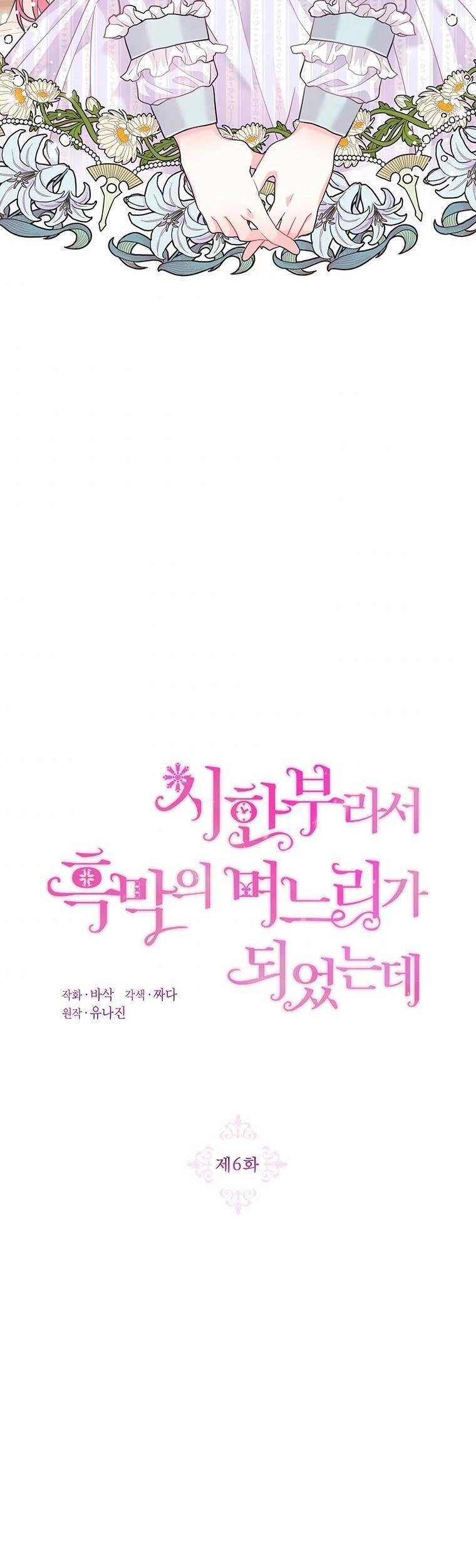 Trở Thành Con Dâu Của Kẻ Phản Diện Vì Thời Gian Có Hạn Chapter 6 - 17