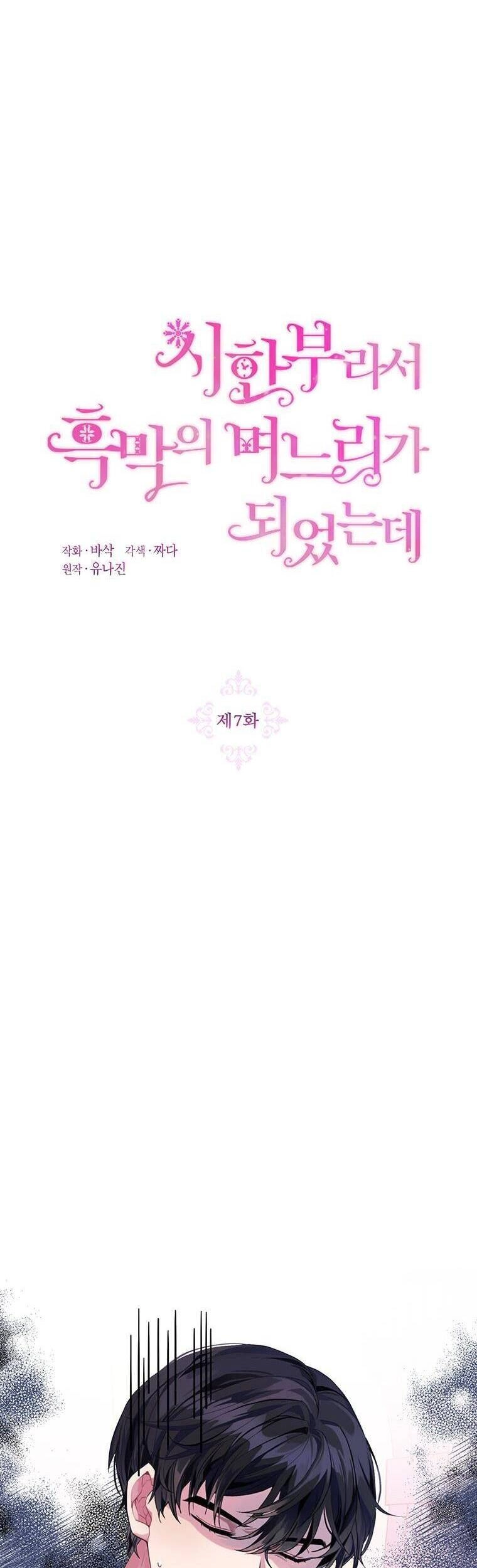 Trở Thành Con Dâu Của Kẻ Phản Diện Vì Thời Gian Có Hạn Chapter 7 - 8