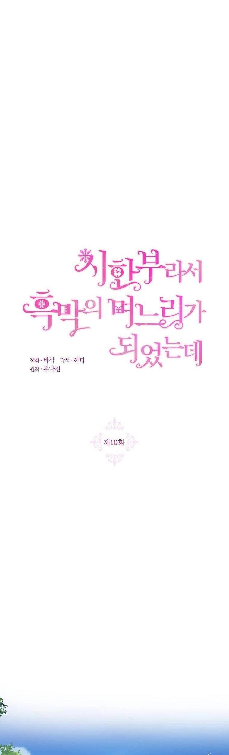 Trở Thành Con Dâu Của Kẻ Phản Diện Vì Thời Gian Có Hạn Chapter 10 - 11