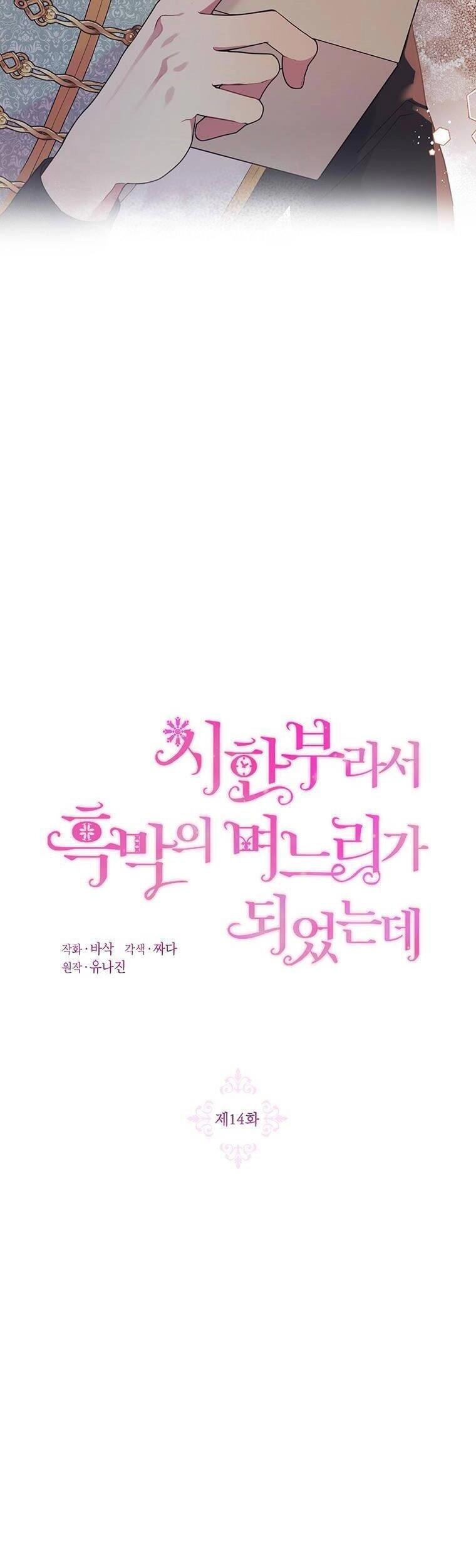 Trở Thành Con Dâu Của Kẻ Phản Diện Vì Thời Gian Có Hạn Chapter 14 - 10