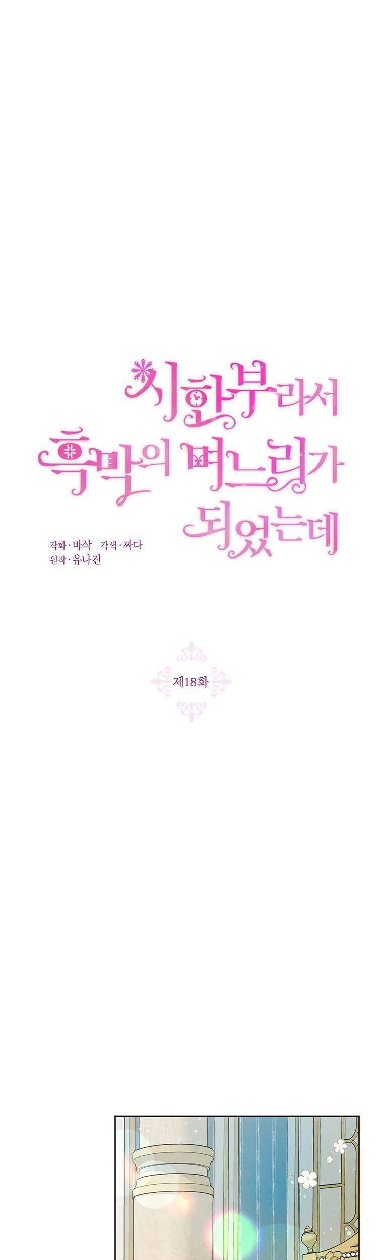 Trở Thành Con Dâu Của Kẻ Phản Diện Vì Thời Gian Có Hạn Chapter 18 - 1