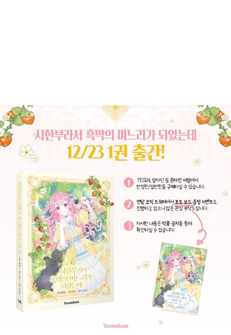 Trở Thành Con Dâu Của Kẻ Phản Diện Vì Thời Gian Có Hạn Chapter 46.2 - 11