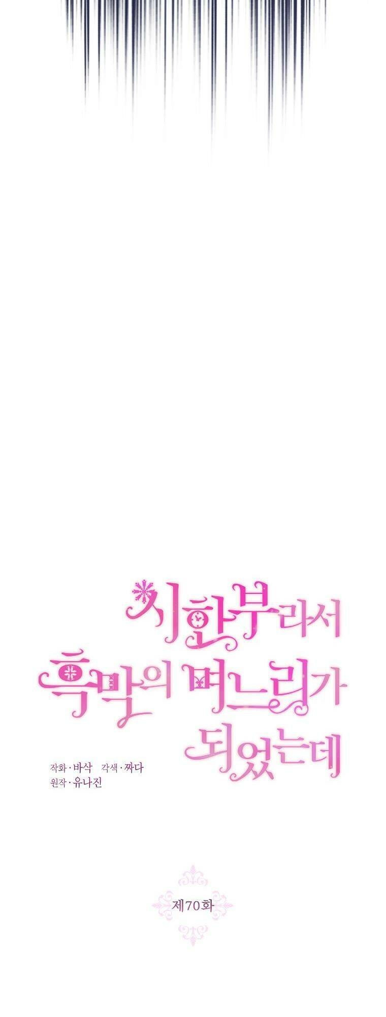 Trở Thành Con Dâu Của Kẻ Phản Diện Vì Thời Gian Có Hạn Chapter 70.1 - 11