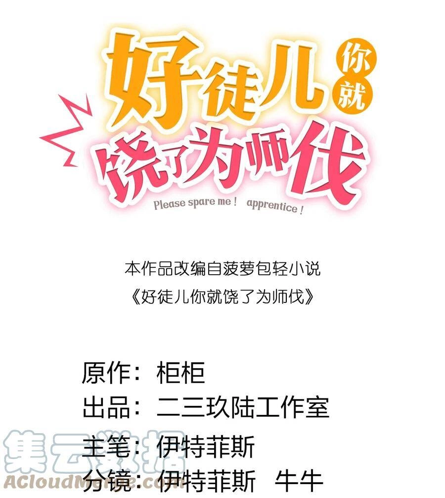 Hảo Đồ Nhi Hãy Tha Cho Vi Sư Chapter 64 - 5