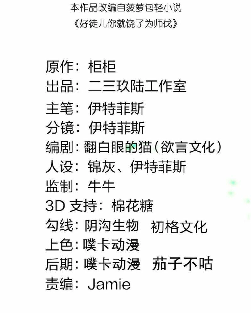 Hảo Đồ Nhi Hãy Tha Cho Vi Sư Chapter 145 - 10