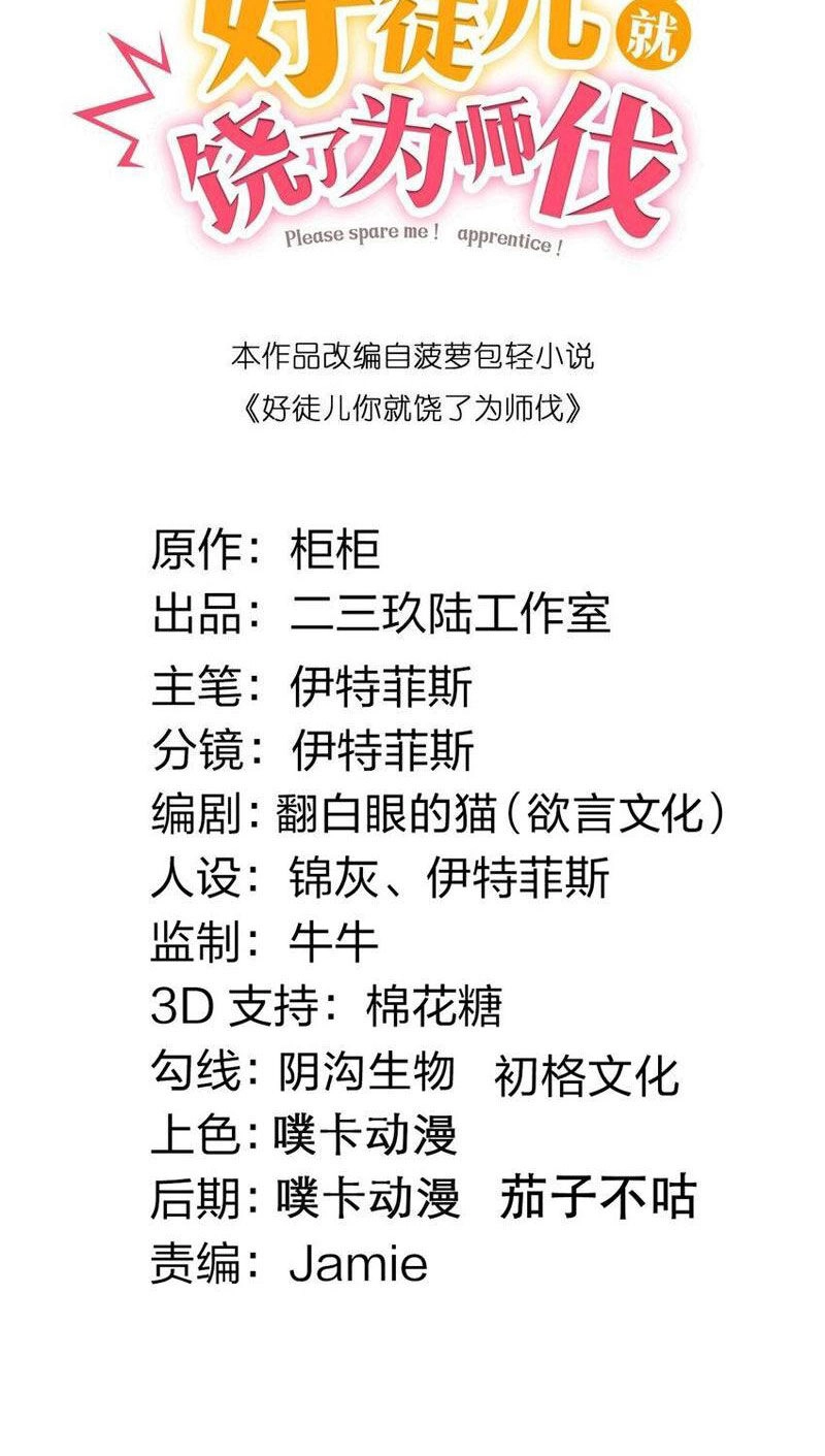 Hảo Đồ Nhi Hãy Tha Cho Vi Sư Chapter 229 - 2