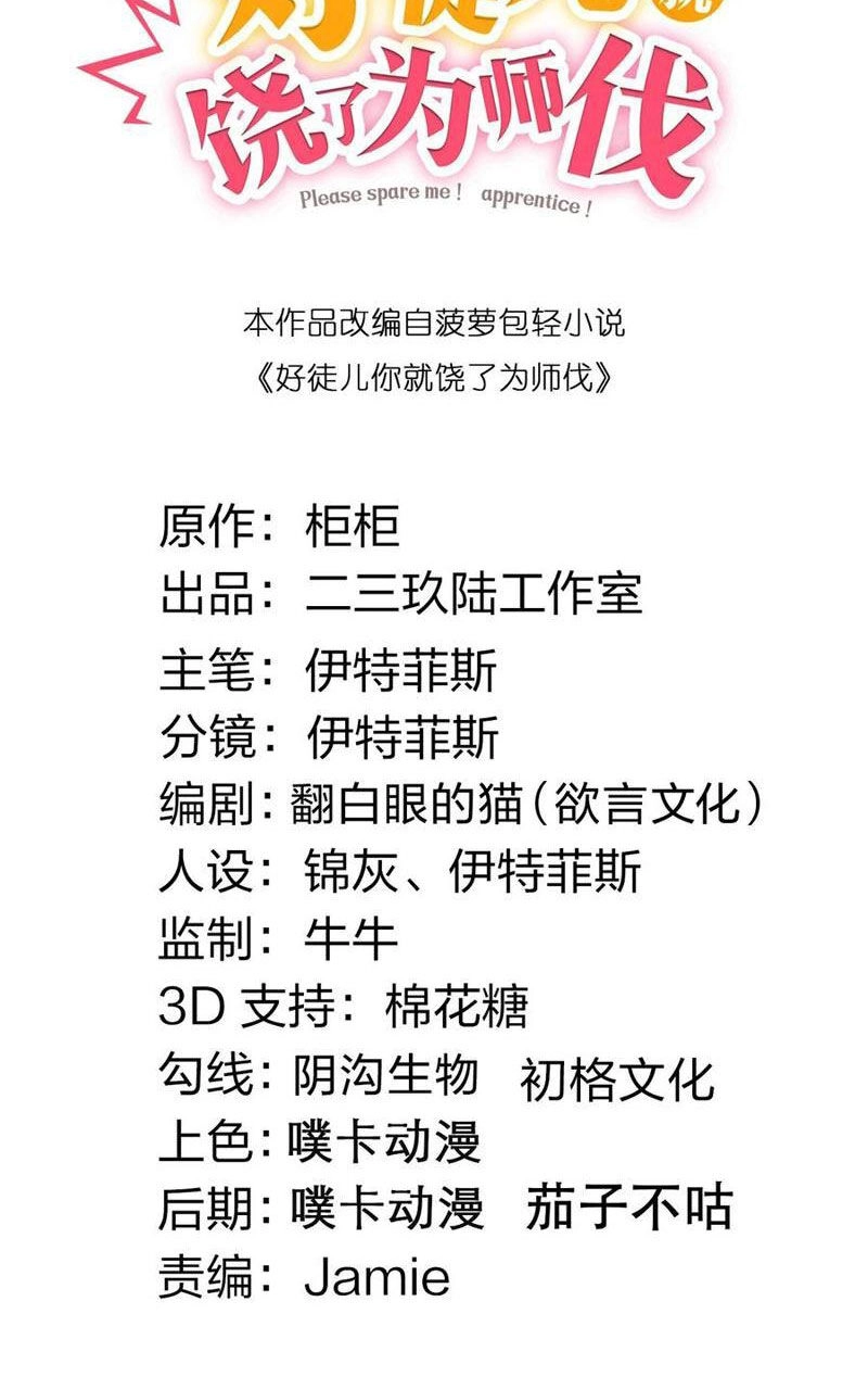 Hảo Đồ Nhi Hãy Tha Cho Vi Sư Chapter 231 - 2