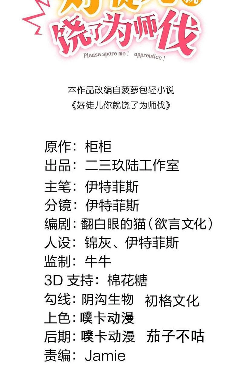 Hảo Đồ Nhi Hãy Tha Cho Vi Sư Chapter 232 - 2