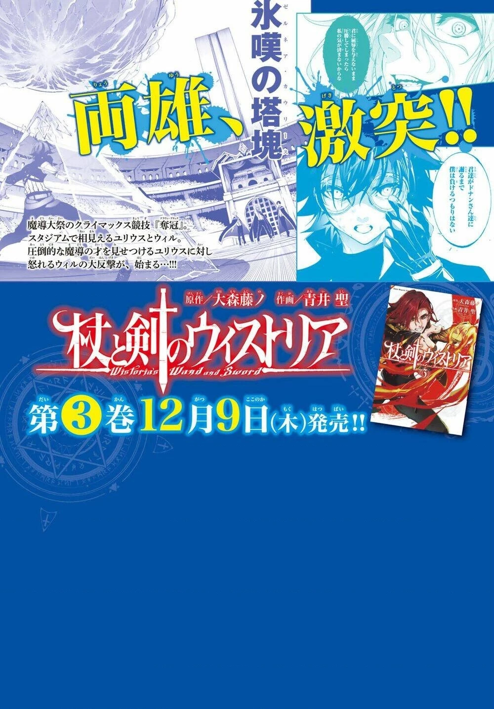 Wistoria Bản Hùng Ca Kiếm Và Pháp Trượng Chapter 52.06 - 3