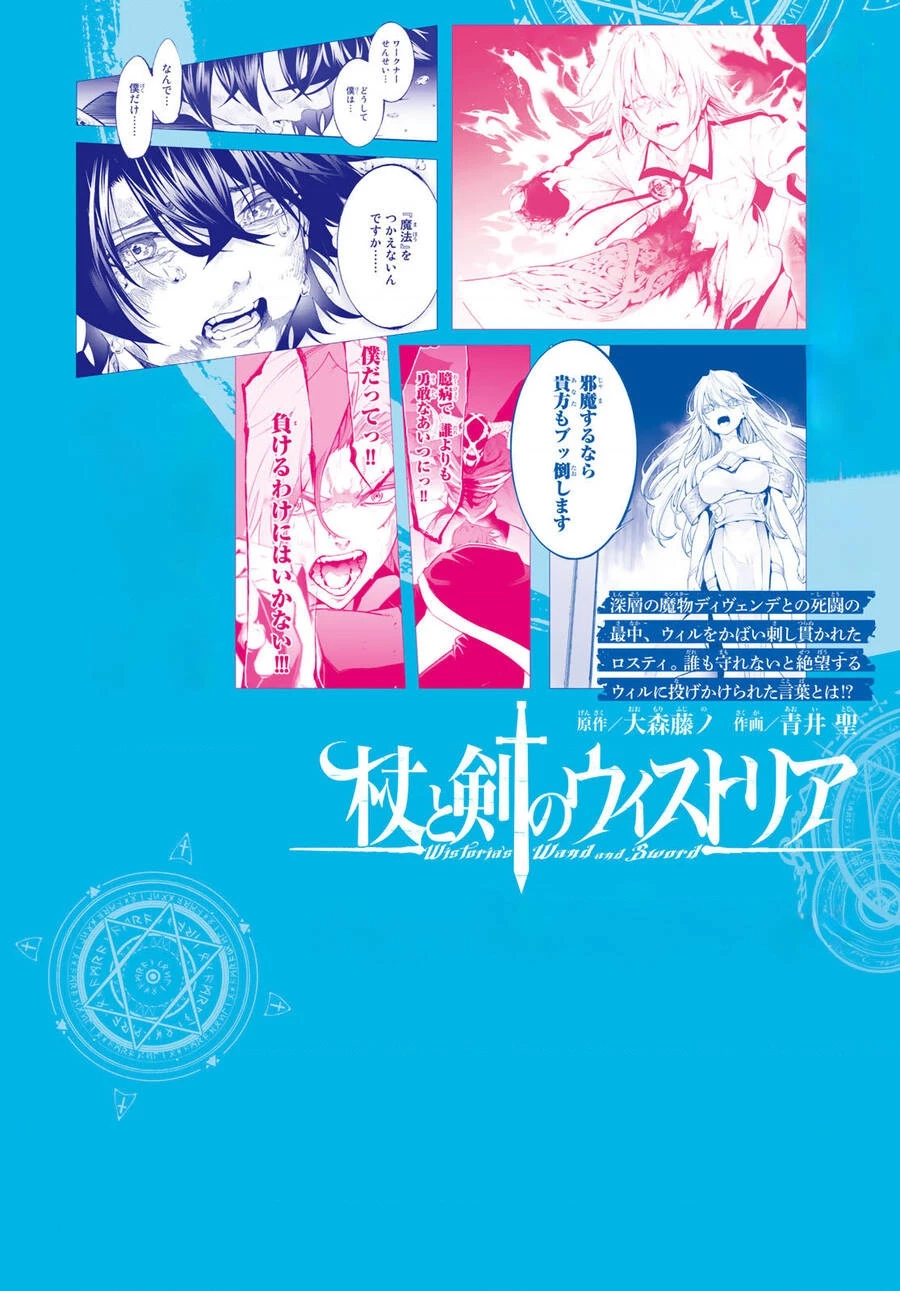 Wistoria Bản Hùng Ca Kiếm Và Pháp Trượng Chapter 52.23 - 7