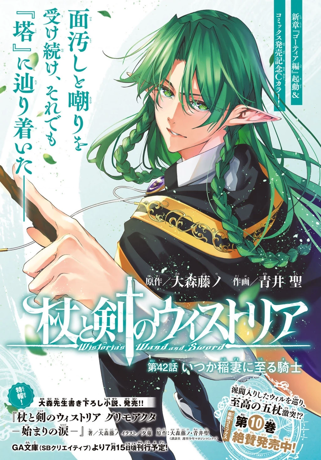 Wistoria Bản Hùng Ca Kiếm Và Pháp Trượng Chapter 52.35 - 2