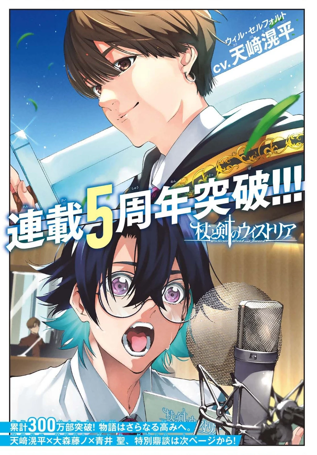 Wistoria Bản Hùng Ca Kiếm Và Pháp Trượng Chapter 60 - 3