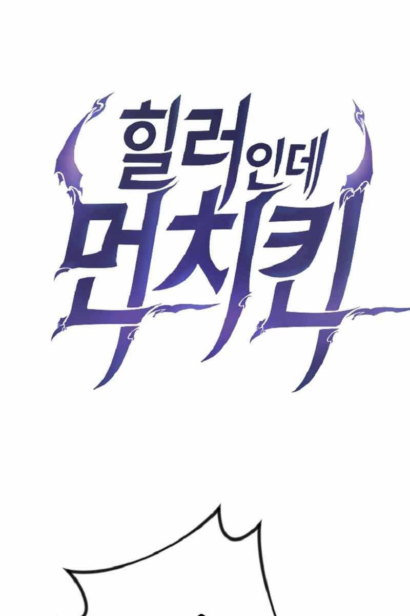 Trị Liệu Sư Toàn Năng Chapter 4 - 3