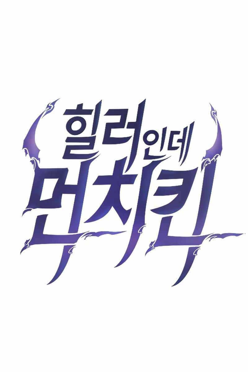 Trị Liệu Sư Toàn Năng Chapter 8 - 1