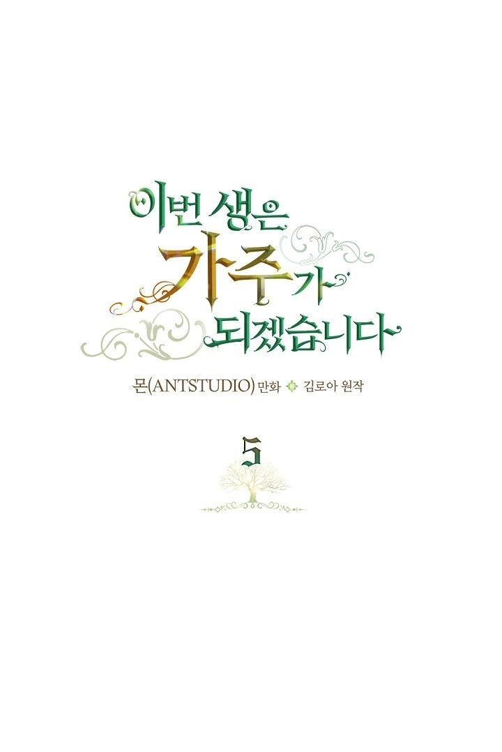 Kiếp Này Tôi Nhất Định Trở Thành Gia Chủ! Chapter 5 - 2