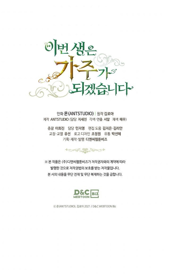 Kiếp Này Tôi Nhất Định Trở Thành Gia Chủ! Chapter 8 - 84