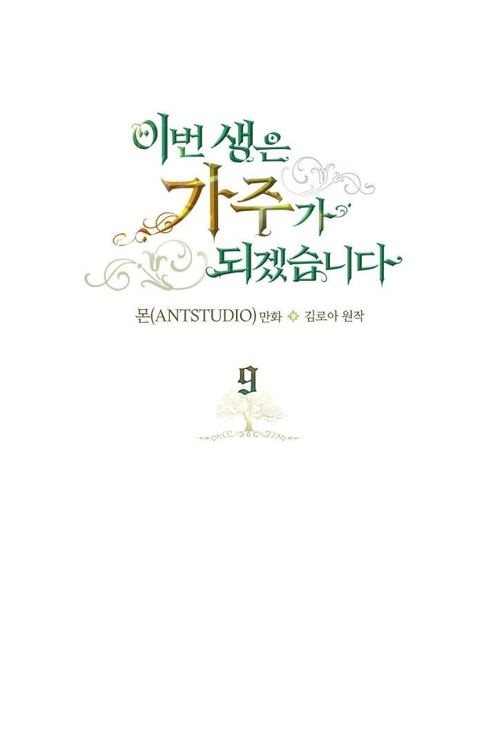 Kiếp Này Tôi Nhất Định Trở Thành Gia Chủ! Chapter 9 - 5