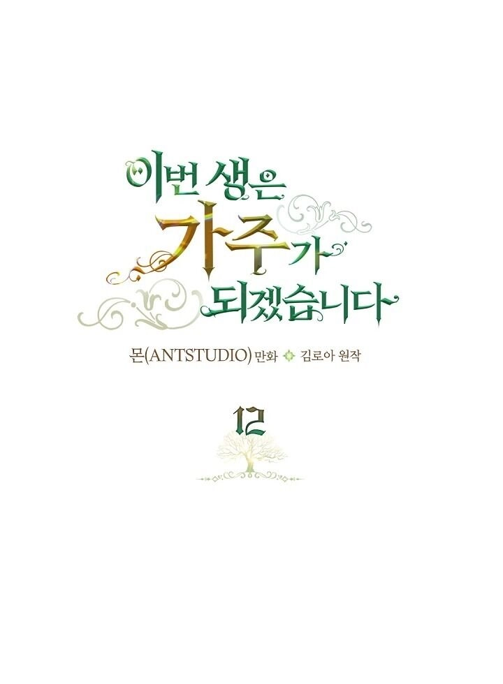 Kiếp Này Tôi Nhất Định Trở Thành Gia Chủ! Chapter 12 - 2