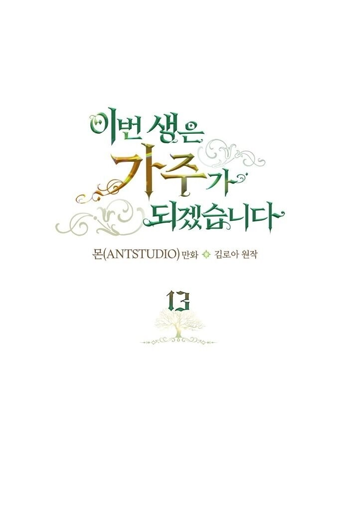 Kiếp Này Tôi Nhất Định Trở Thành Gia Chủ! Chapter 13 - 2