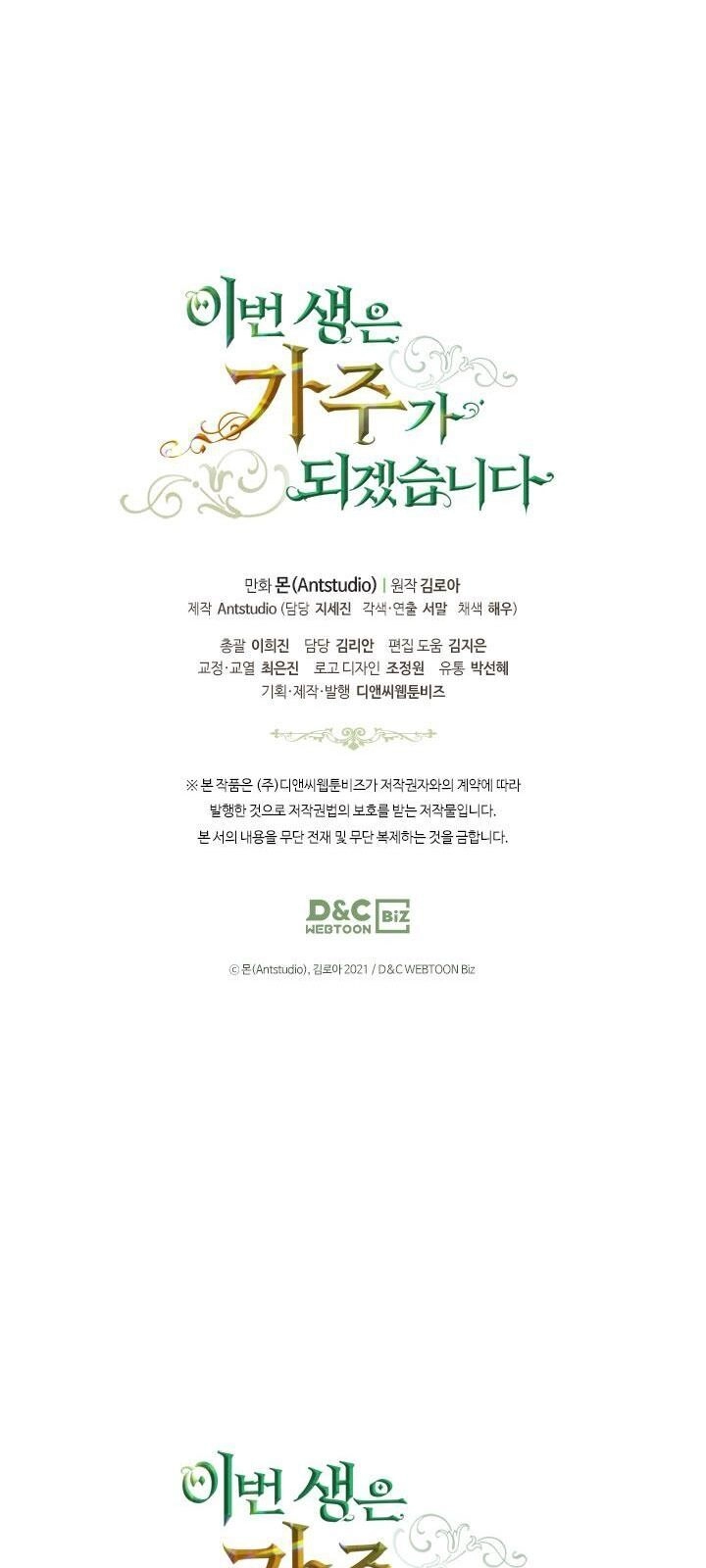 Kiếp Này Tôi Nhất Định Trở Thành Gia Chủ! Chapter 27 - 94