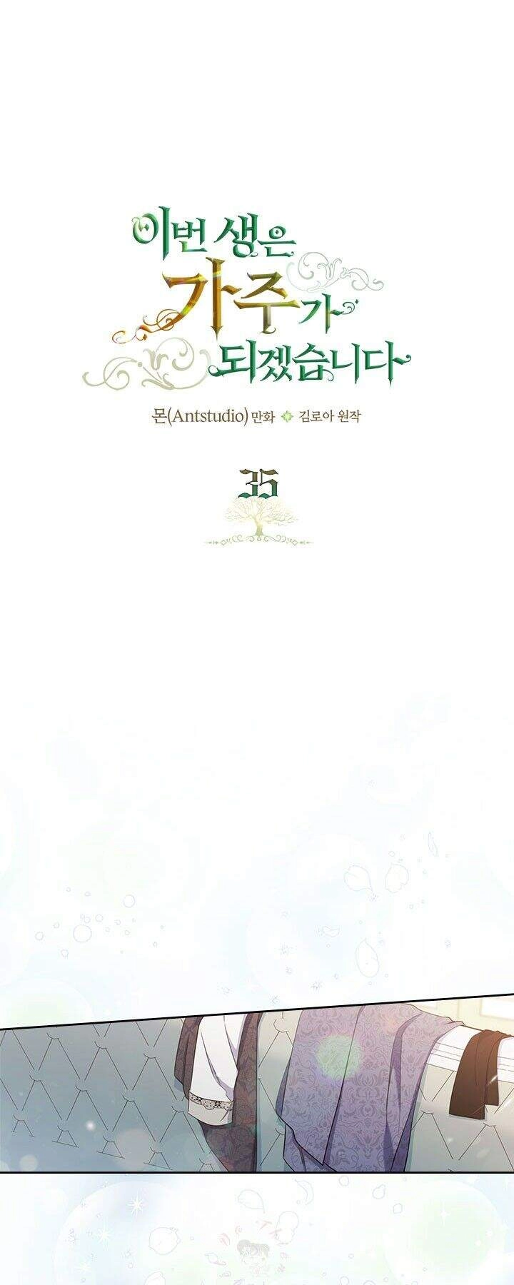 Kiếp Này Tôi Nhất Định Trở Thành Gia Chủ! Chapter 35 - 2