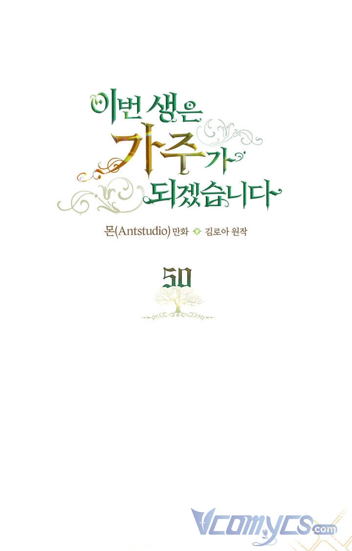 Kiếp Này Tôi Nhất Định Trở Thành Gia Chủ! Chapter 50 - 18