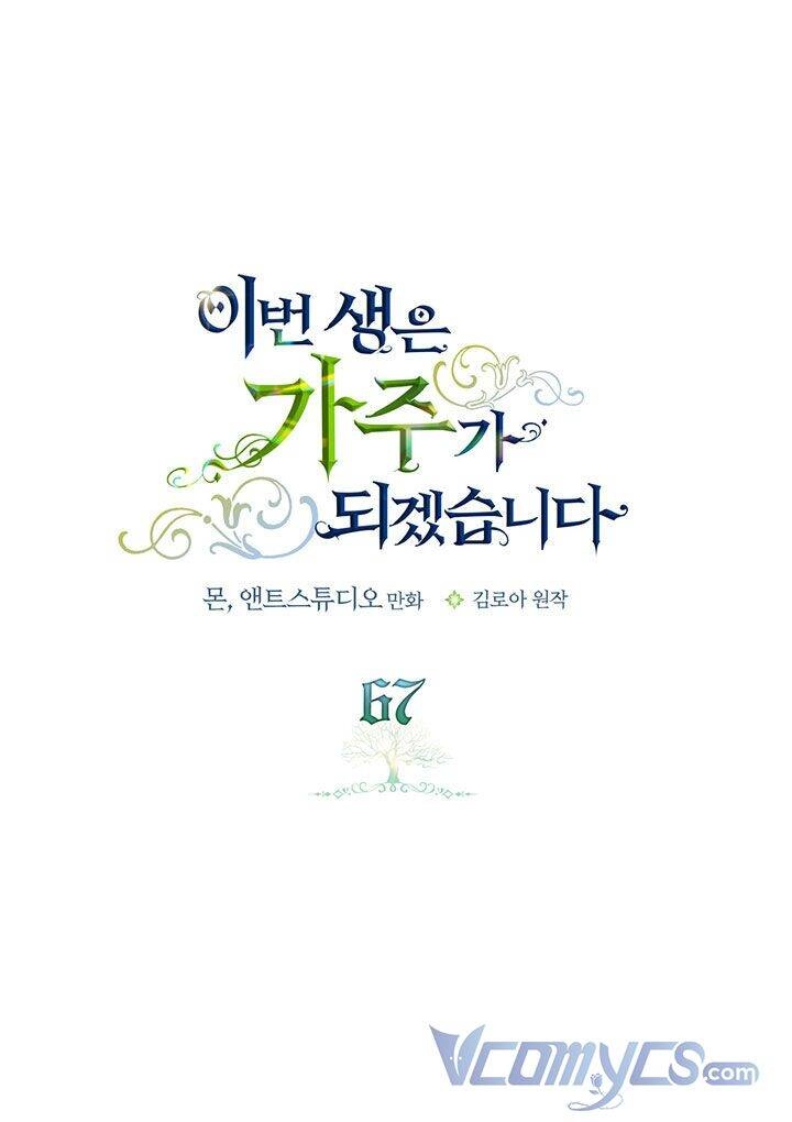 Kiếp Này Tôi Nhất Định Trở Thành Gia Chủ! Chapter 67 - 1