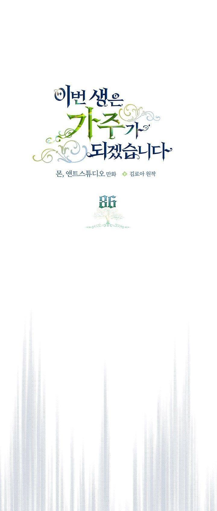 Kiếp Này Tôi Nhất Định Trở Thành Gia Chủ! Chapter 86 - 1