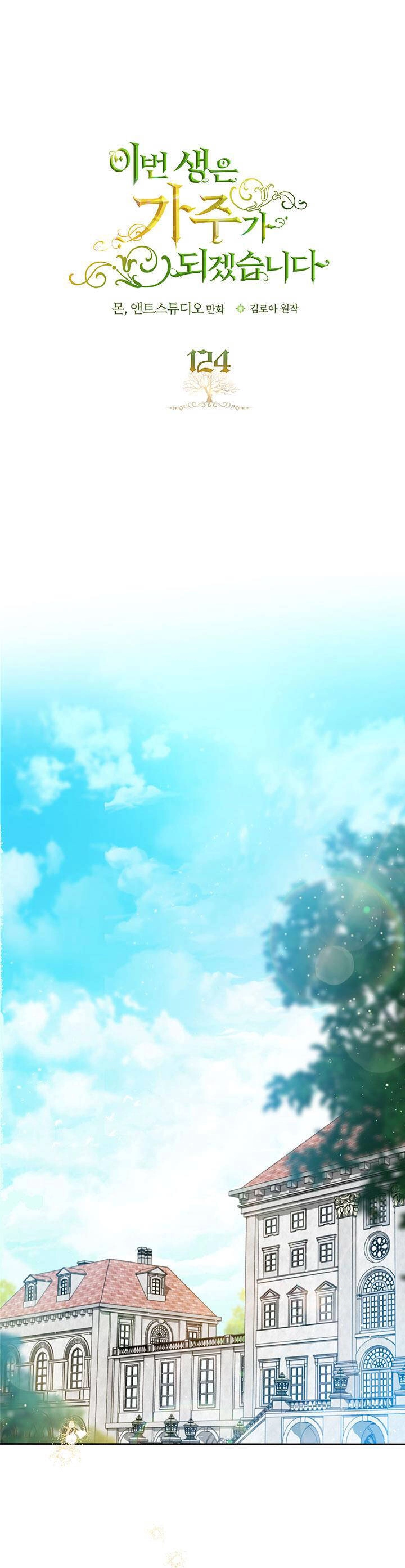 Kiếp Này Tôi Nhất Định Trở Thành Gia Chủ! Chapter 124 - 1