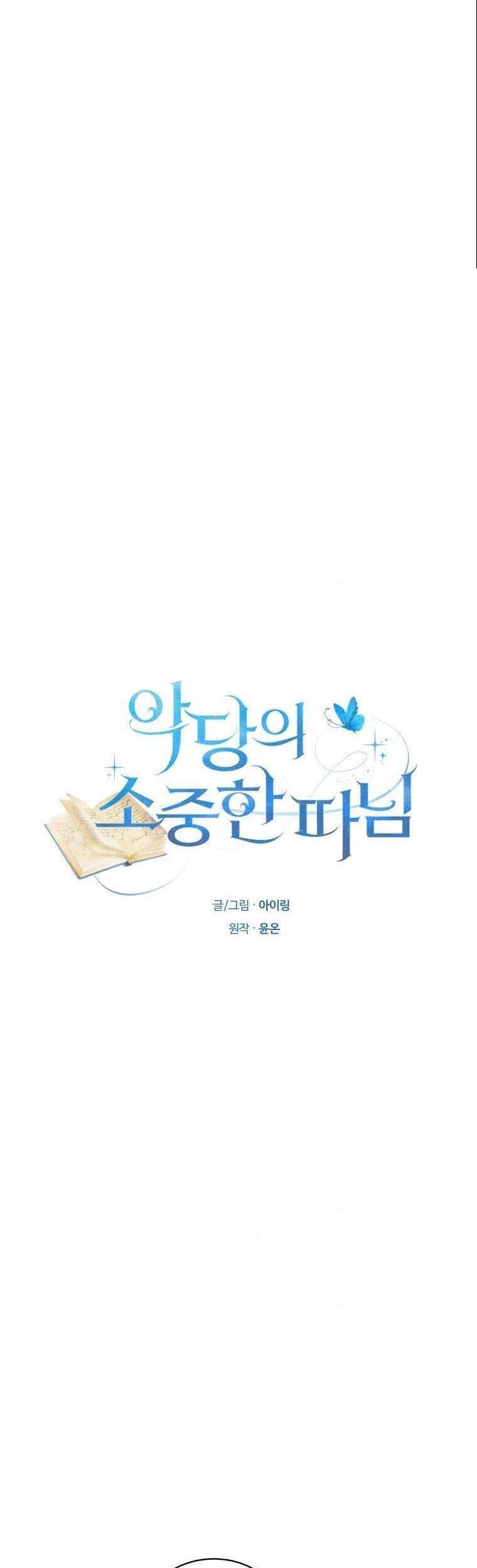 Cô Công Chúa Nhỏ Của Kẻ Phản Diện Chapter 13 - 1